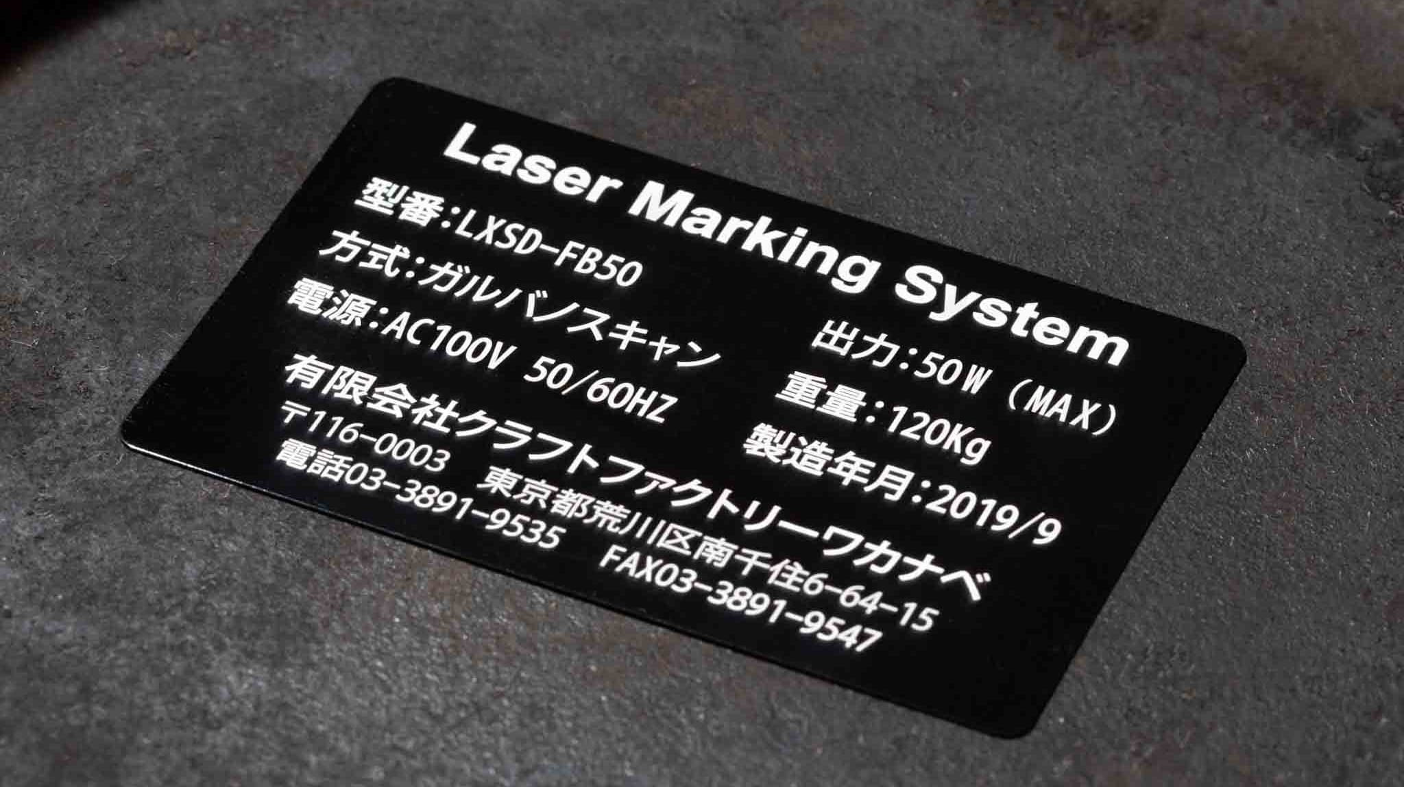 名版製作(レーザー)